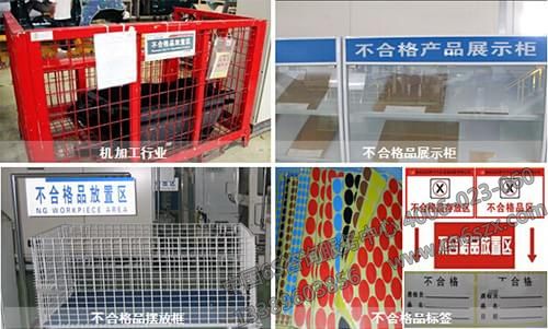 車(chē)間不合格品5S管理