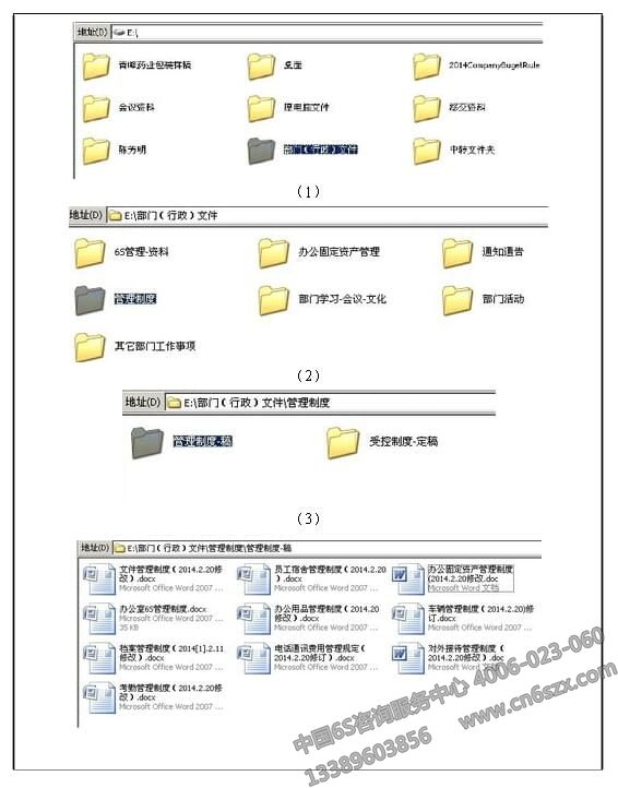 如何利用6S管理對(duì)電腦文件進(jìn)行管理
