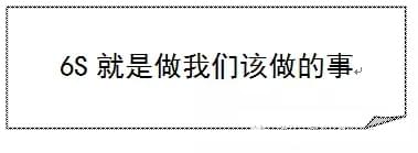 企業(yè)6S管理之不同人員在實施中的責(zé)任