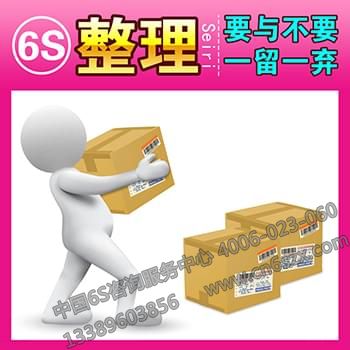 詳解企業(yè)6S管理具體實施要領(lǐng)