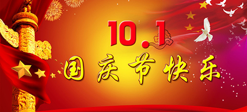 中心為關(guān)于2015年中秋節(jié)放假安排通知