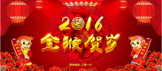 中心關于2016年元旦節(jié)放假安排通知