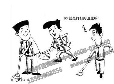 6S管理錯誤理解