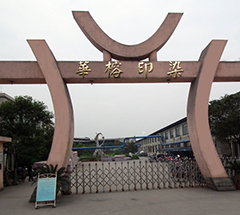 請(qǐng)神華榕紡織印染有限公司