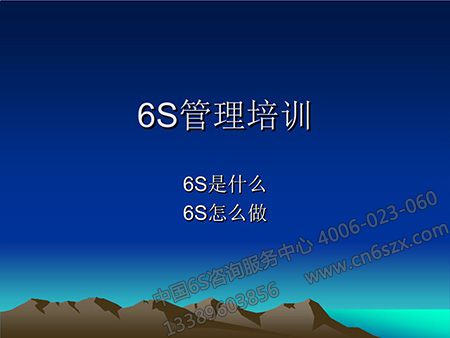 6S管理培訓好處