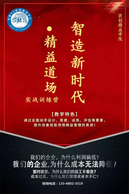 匠創(chuàng)精益學院~智造新時代~精益生產道場實戰(zhàn)訓練營