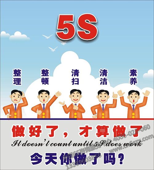 5S培訓宣傳報