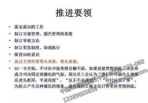 5S管理培訓報告