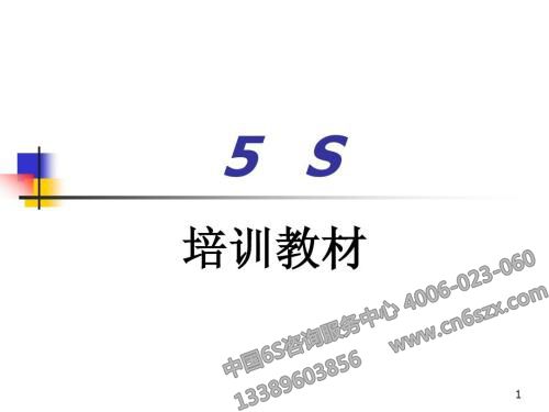 5S管理培訓(xùn)教材