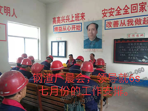 鋼渣廠晨會(huì)召開