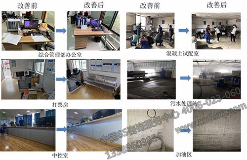 第一天六個(gè)樣板區(qū)改善對(duì)比圖