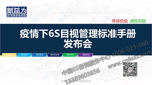 6S目視管理標準手冊