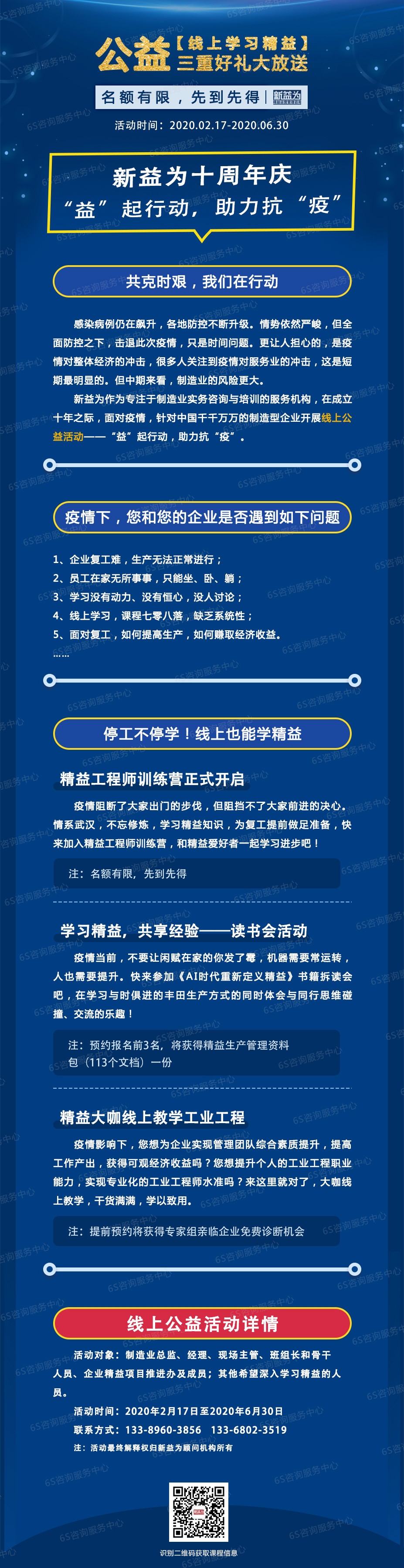 “益”起行動，助力抗“疫”