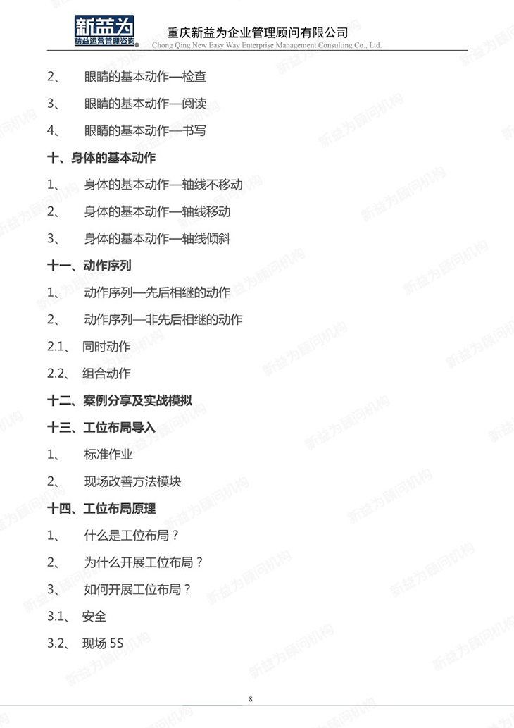 IE工業(yè)工程應(yīng)用及實(shí)操管理訓(xùn)練營(yíng)