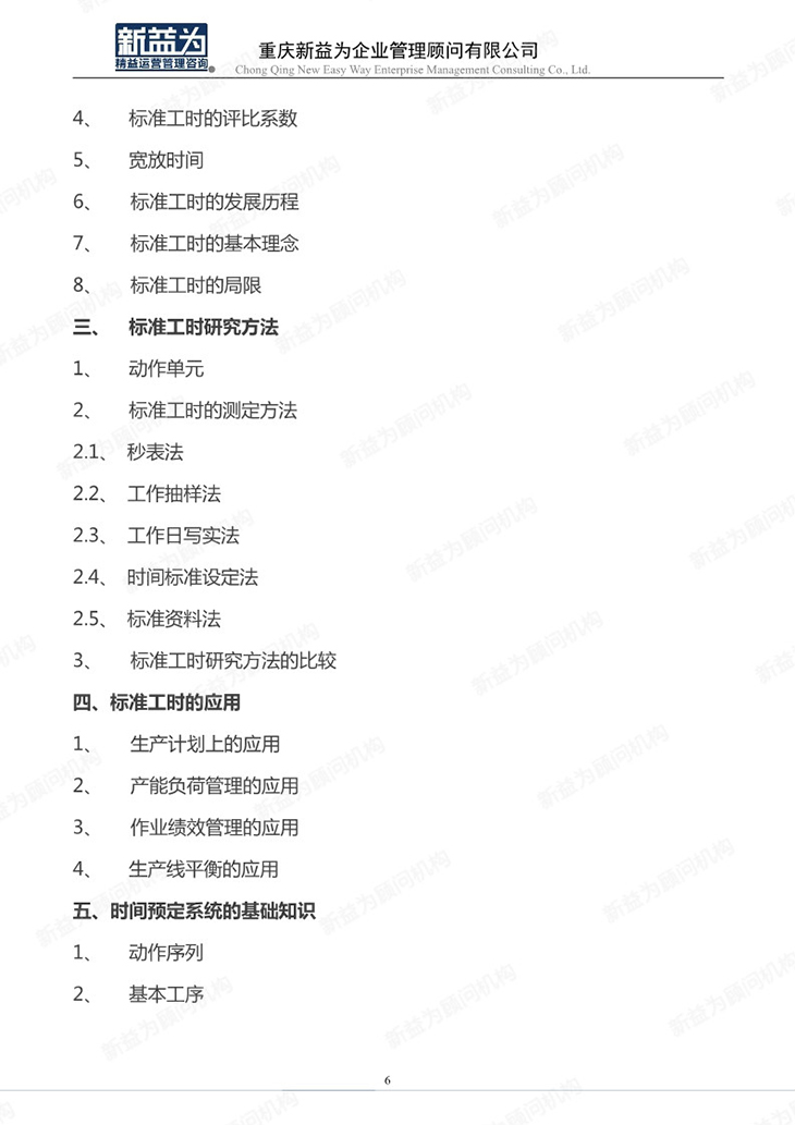 IE工業(yè)工程應(yīng)用及實(shí)操管理訓(xùn)練營(yíng)
