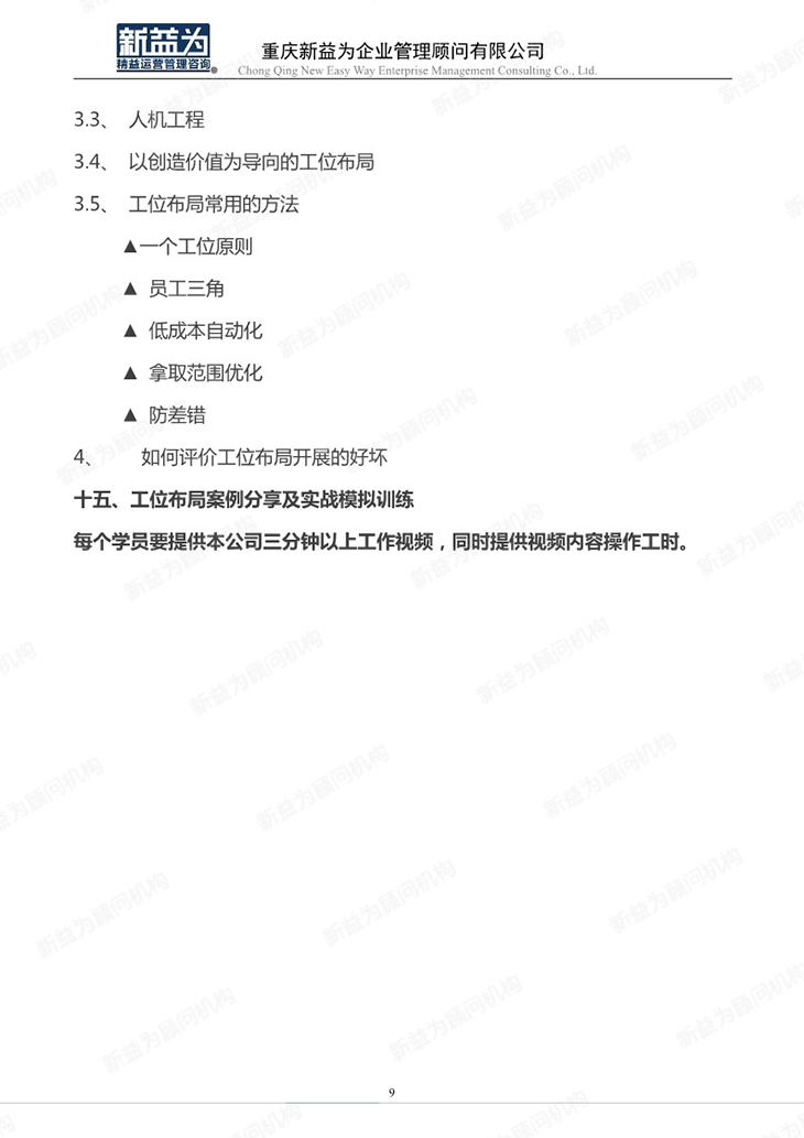 IE工業(yè)工程應(yīng)用及實(shí)操管理訓(xùn)練營(yíng)