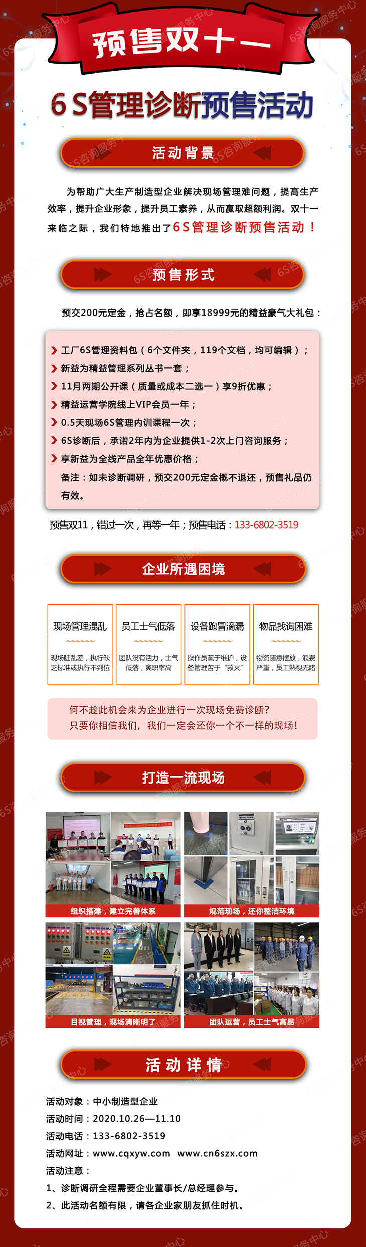 預(yù)售雙十一，6S管理診斷活動(dòng)