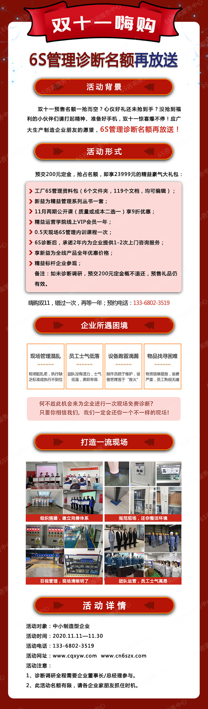 雙十一嗨購，6S管理診斷名額再放送