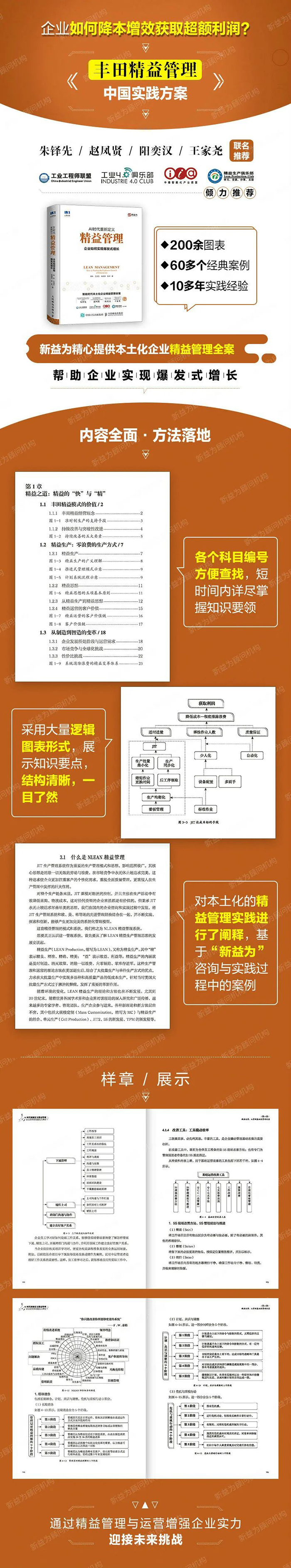 精益管理實(shí)戰(zhàn)