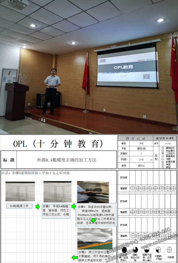顧問(wèn)老師進(jìn)行OPL培訓(xùn)OPL成果展示.png
