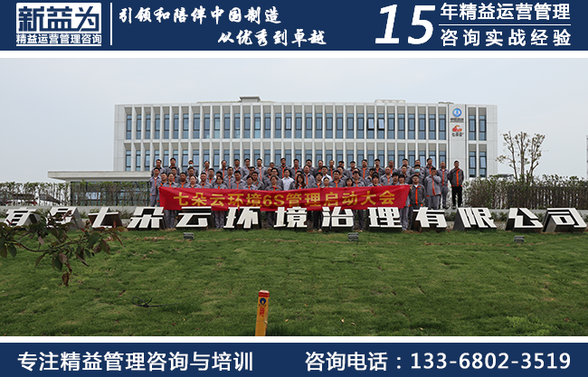 6S管理咨詢