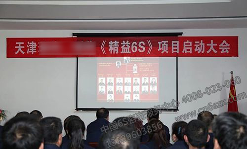 大會(huì)介紹了本次《精益6S》的組織架構(gòu)和詳細(xì)分工