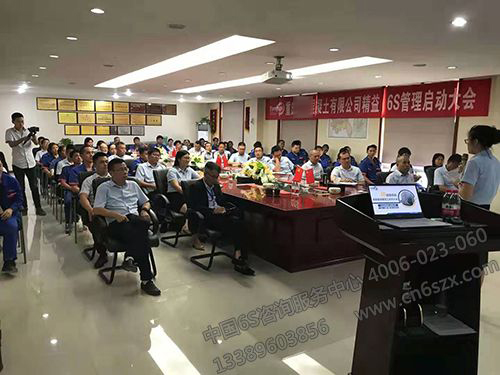 精益6S管理項(xiàng)目正式啟動