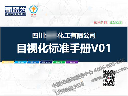 目視化標(biāo)準(zhǔn)手冊(cè)