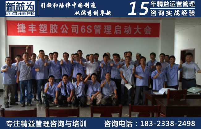6S管理咨詢