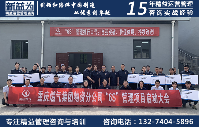 6S管理咨詢(xún)
