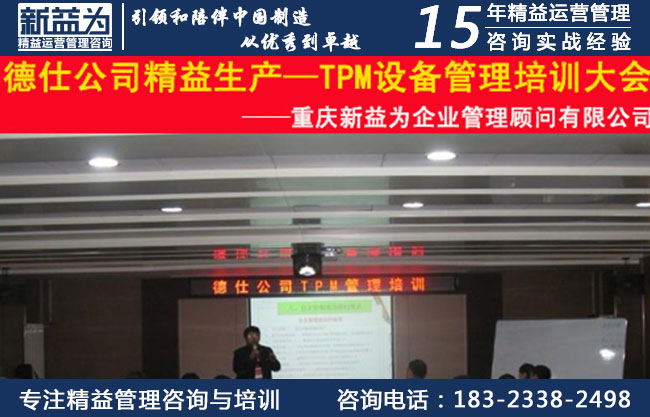 TPM設(shè)備管理培訓(xùn)