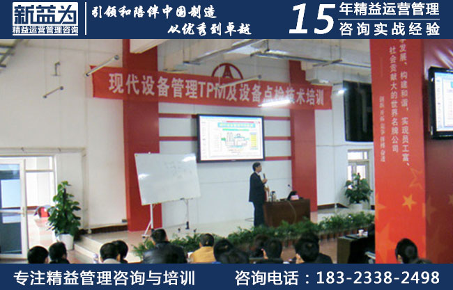 TPM設(shè)備管理培訓