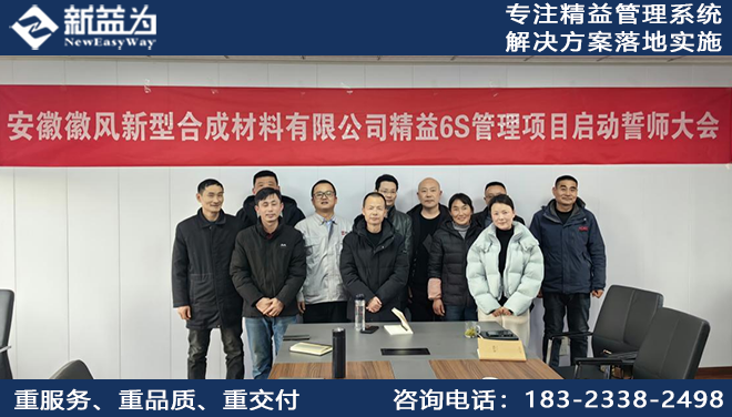 6S管理咨詢