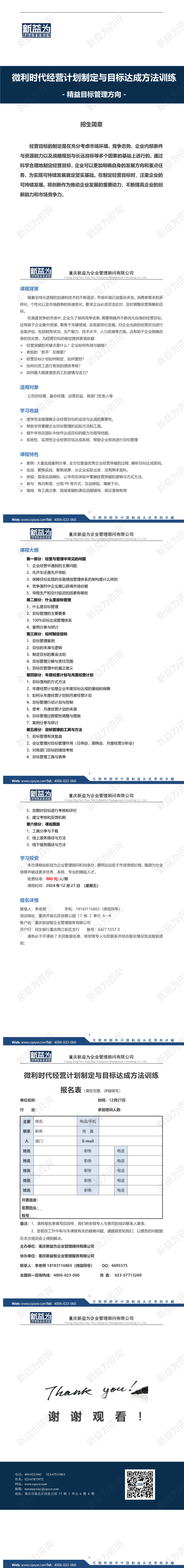 微利時代經(jīng)營計劃制定與目標(biāo)達(dá)成方法訓(xùn)練