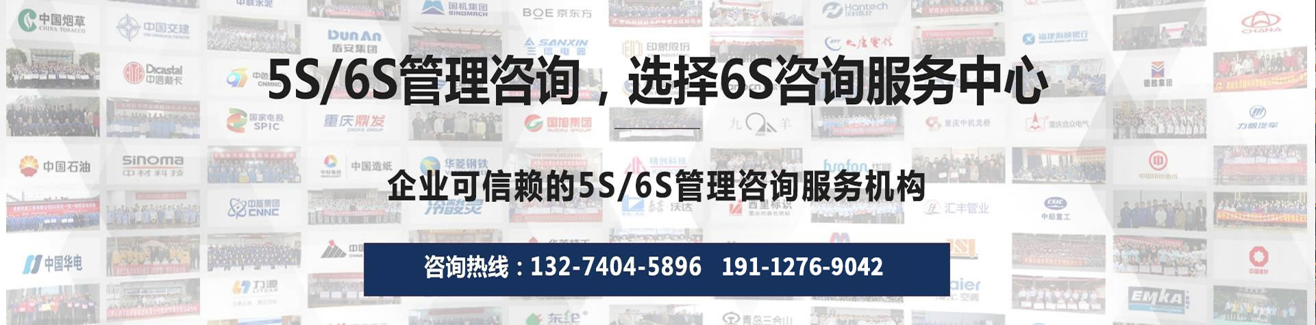專業(yè)提供6S管理咨詢和培訓