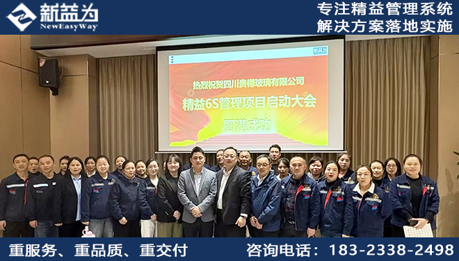 精益管理咨詢