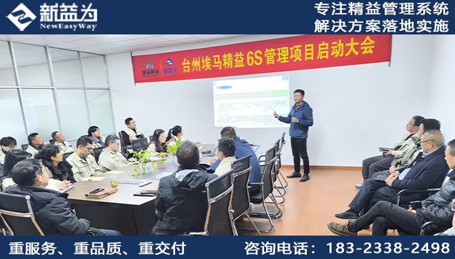 6S管理咨詢