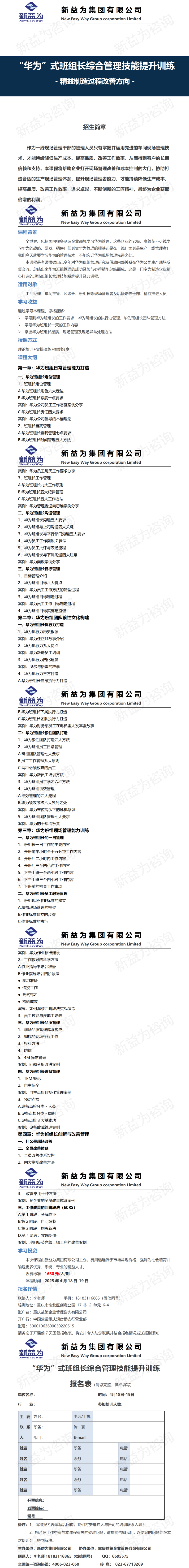 班組管理咨詢