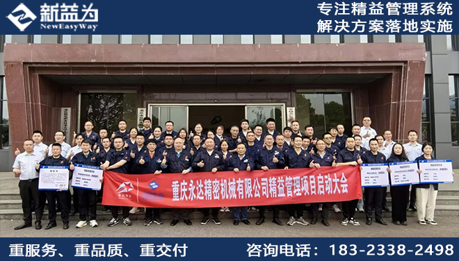 精益管理咨詢